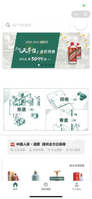 酒票小程序設計圖3