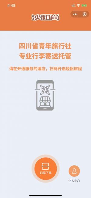 沙和尚小程序設(shè)計圖1