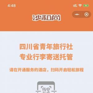 【沙和尚】小程序的二維碼_工具小程序制作