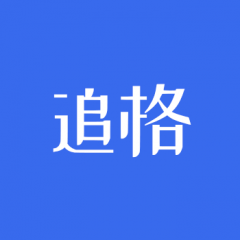 追格企業官網小程序圖標
