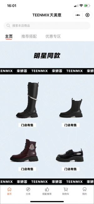 【TEENMIX天美意】深圳微信公眾號開發創意設計欣賞