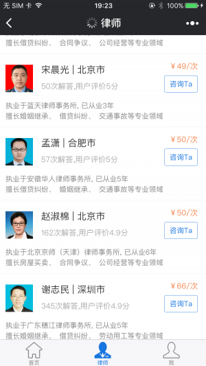We法律咨詢小程序設計圖5