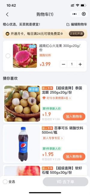 橙心優選社區電商小程序設計圖1