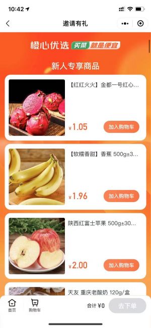 橙心優選社區電商小程序設計圖2