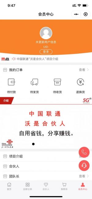 沃是合伙人小程序設計圖1