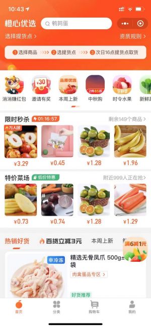 橙心優選社區電商小程序設計圖3