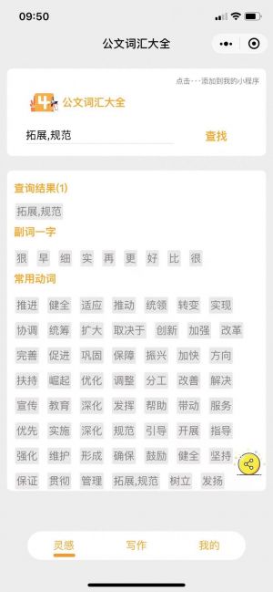 公文寫作詞匯大全小程序設計圖1