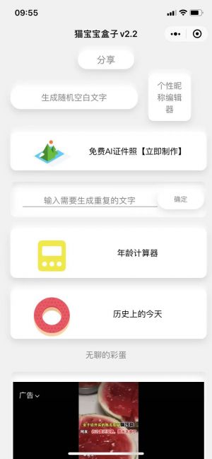 貓寶寶盒子小程序設計圖1