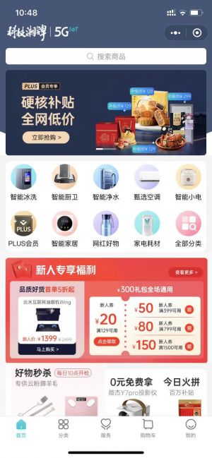 云米商城小程序設(shè)計(jì)圖1