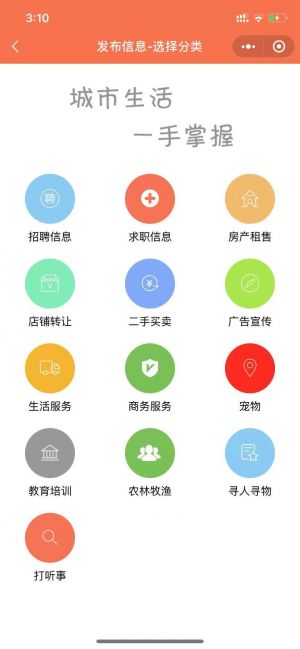 巨鹿同城圈小程序設(shè)計(jì)圖2