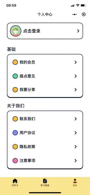 嘟嘟早教卡小程序設(shè)計圖4