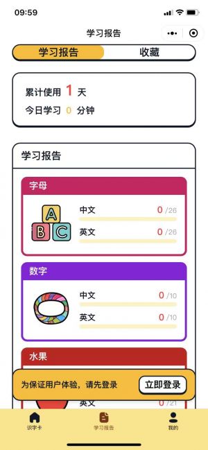 嘟嘟早教卡小程序設(shè)計圖3