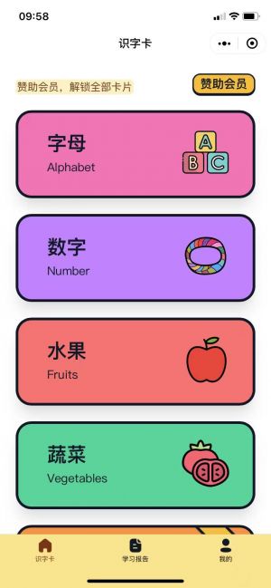 嘟嘟早教卡小程序設(shè)計圖1