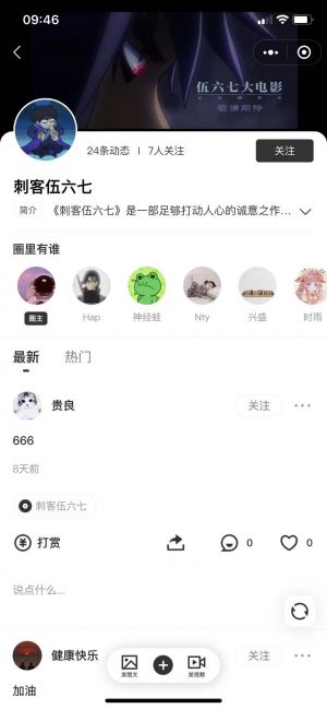 睡醒社區小程序設計圖3