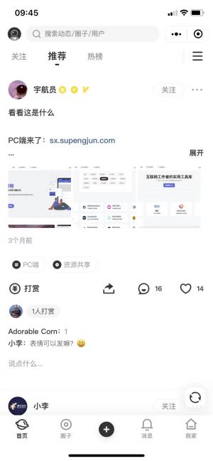 睡醒社區小程序設計圖1