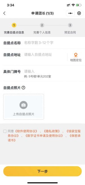 美團優(yōu)選團長端小程序設計圖1