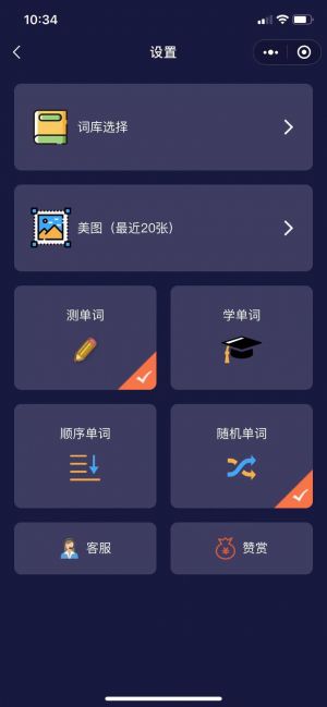 魅力單詞小程序設計圖1