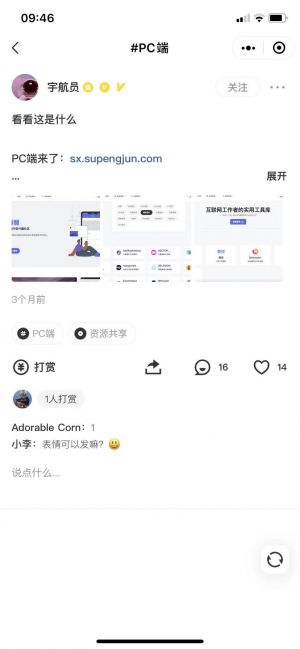 睡醒社區小程序設計圖5