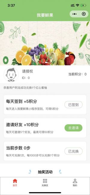 我要鮮果小程序設計圖3