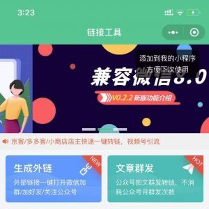 工具小程序開發【鏈接工具】