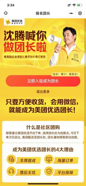 美團優(yōu)選團長端小程序設計圖2