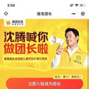 【美團優選團長端】小程序appid是多少_工具小程序開發