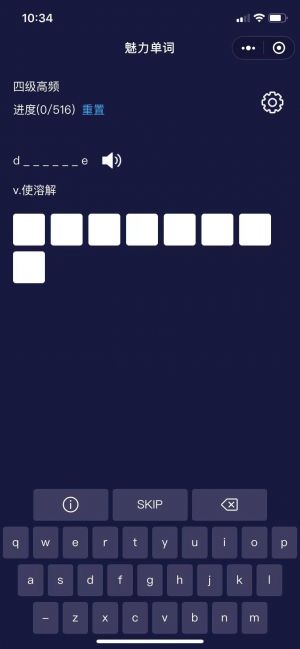 魅力單詞小程序設計圖3