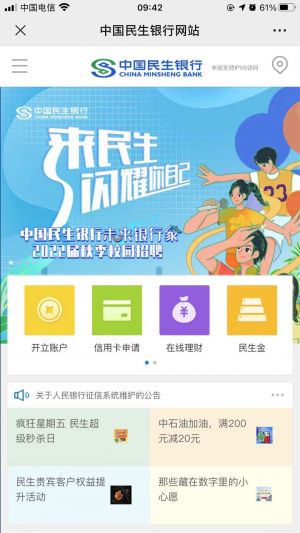 設計欣賞【民生銀行】北京小程序開發