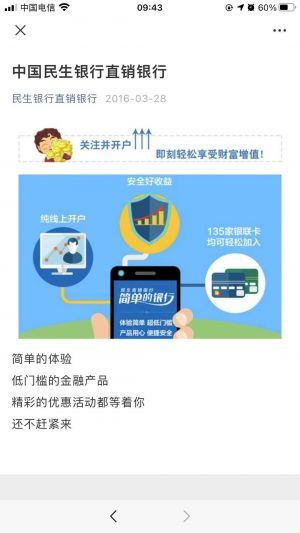 設計欣賞【民生銀行】北京小程序開發