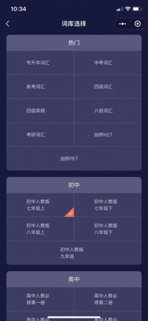 魅力單詞小程序設計圖2