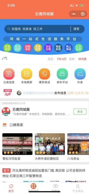 巨鹿同城圈小程序設(shè)計(jì)圖3
