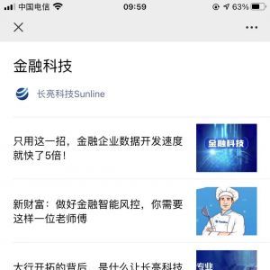【長亮科技Sunline】公眾號客服電話是多少_科技微信公眾號開發