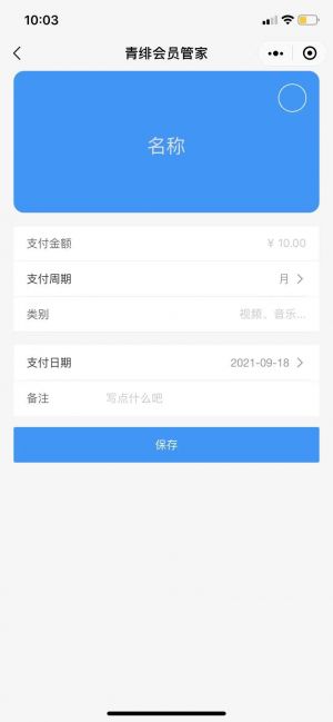 青緋會員管家小程序設計圖2