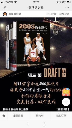 北京微信公眾號開發_【楊毅侃球】公眾號的企業類型