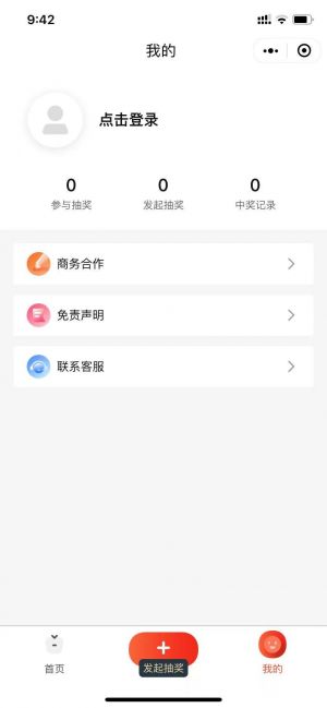 趣抽吧丨活動抽獎助手小程序設計圖2