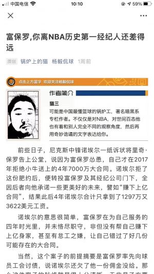 北京微信公眾號開發_【楊毅侃球】公眾號的企業類型