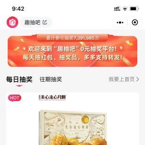 【趣抽吧丨活動抽獎助手】工具小程序開發功能分析