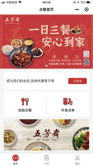 【五芳齋】嘉興公眾號開發項目分析