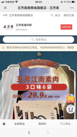 【五芳齋】嘉興公眾號開發項目分析