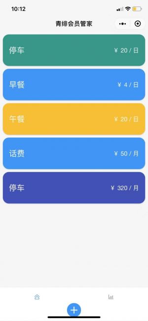青緋會員管家小程序設計圖4
