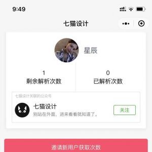 工具小程序制作項目分析【七貓設計】