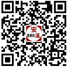 安溪微便民公眾號二維碼