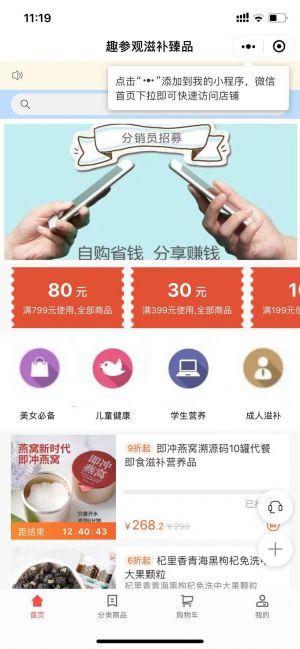 趣參觀滋補(bǔ)臻品小程序設(shè)計(jì)圖1