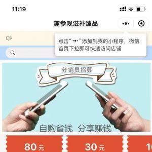 【趣參觀滋補臻品】購物商城小程序開發設計分析