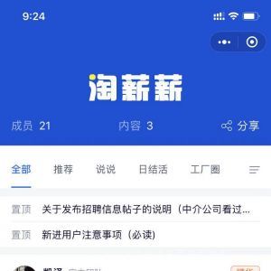 社交小程序制作_【淘薪薪助手】小程序介紹