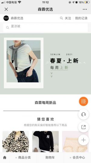 昆明微信公眾號開發(fā)項(xiàng)目分析【森霖服飾】