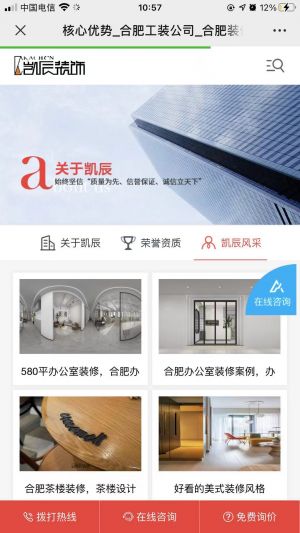 【凱辰裝飾】公眾號帳號主體是誰_合肥微信公眾號開發