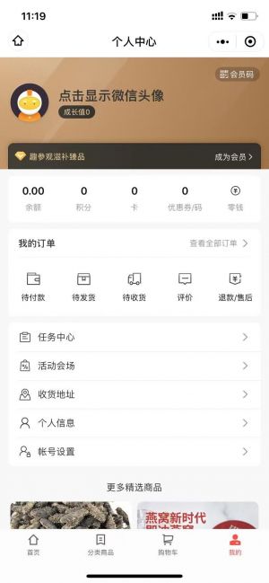 趣參觀滋補(bǔ)臻品小程序設(shè)計(jì)圖2
