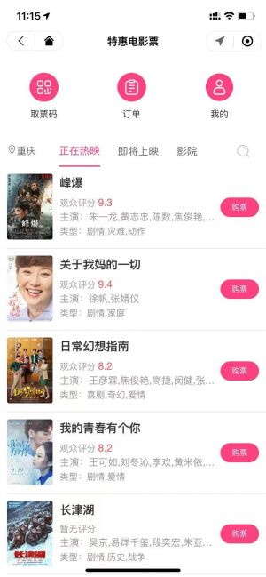 附近電影院訂票小程序設(shè)計(jì)圖3