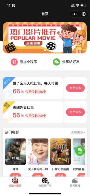 附近電影院訂票小程序設(shè)計(jì)圖1